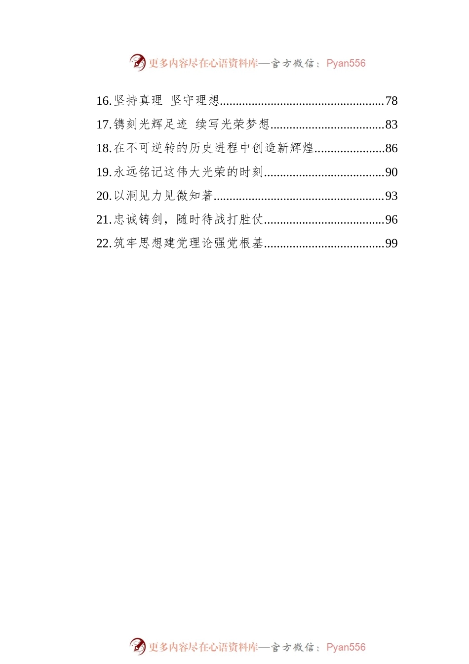学习贯彻习近平总书记在“七一”建党百年的重要讲话汇编（22篇）.docx_第2页