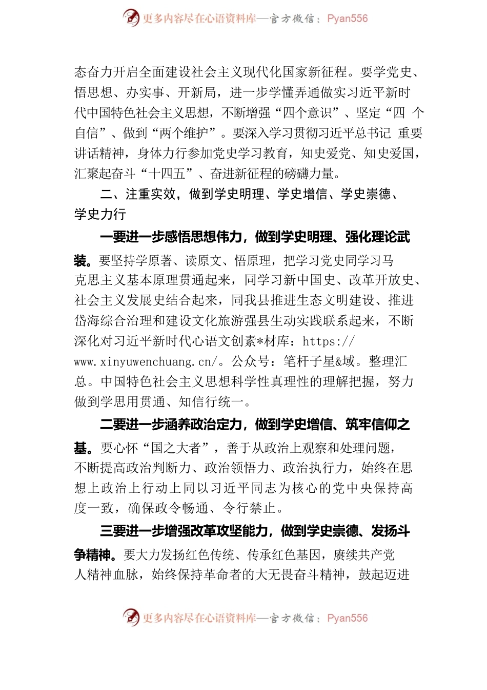 学习贯彻习近平总书记在党史学习教育动员大会上的重要讲话精神研讨材料.docx_第2页