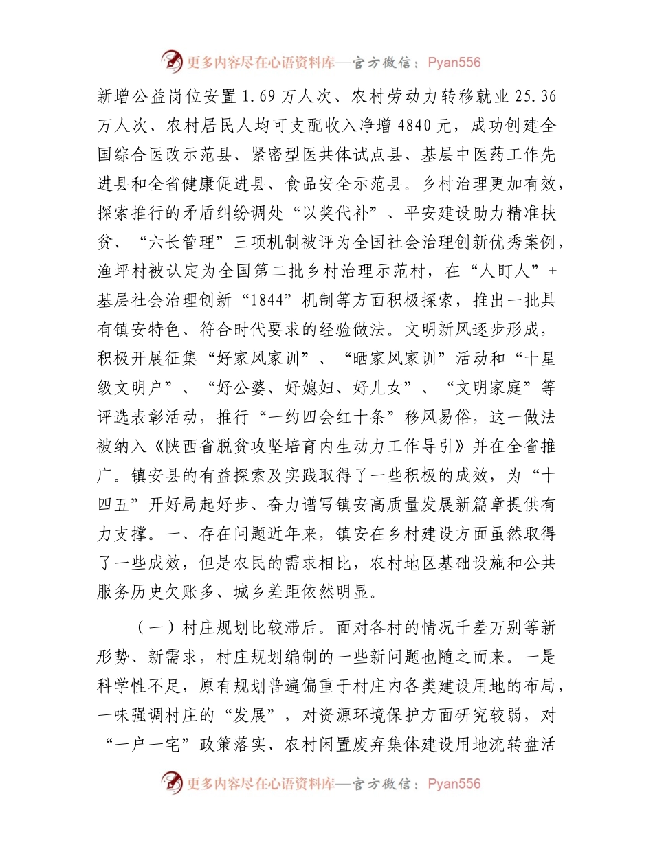 在浦东干部学院培训学习交流研讨材料.docx_第2页