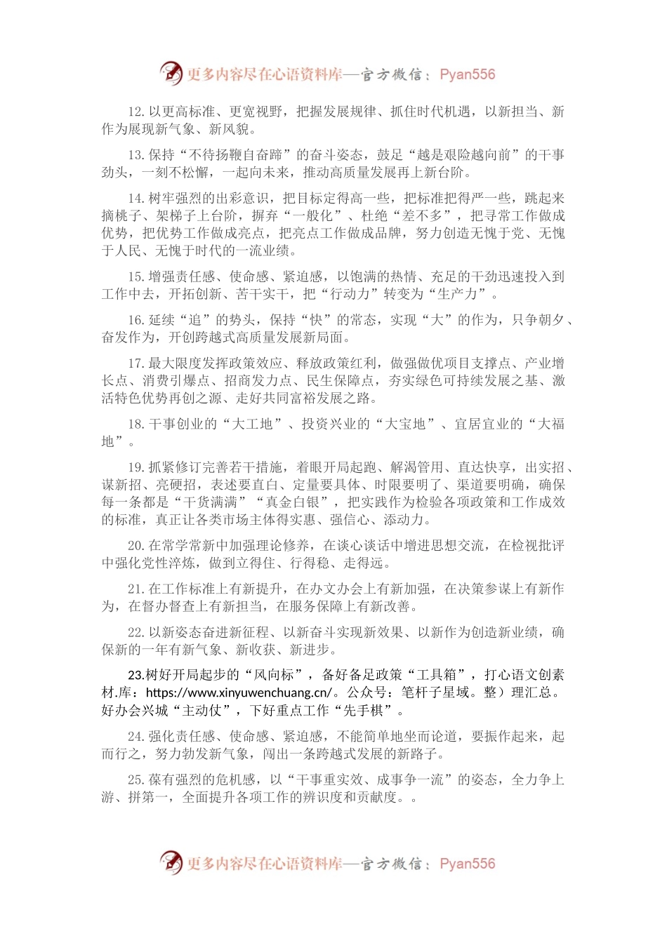 天天金句精选（2023年2月4日）.docx_第2页