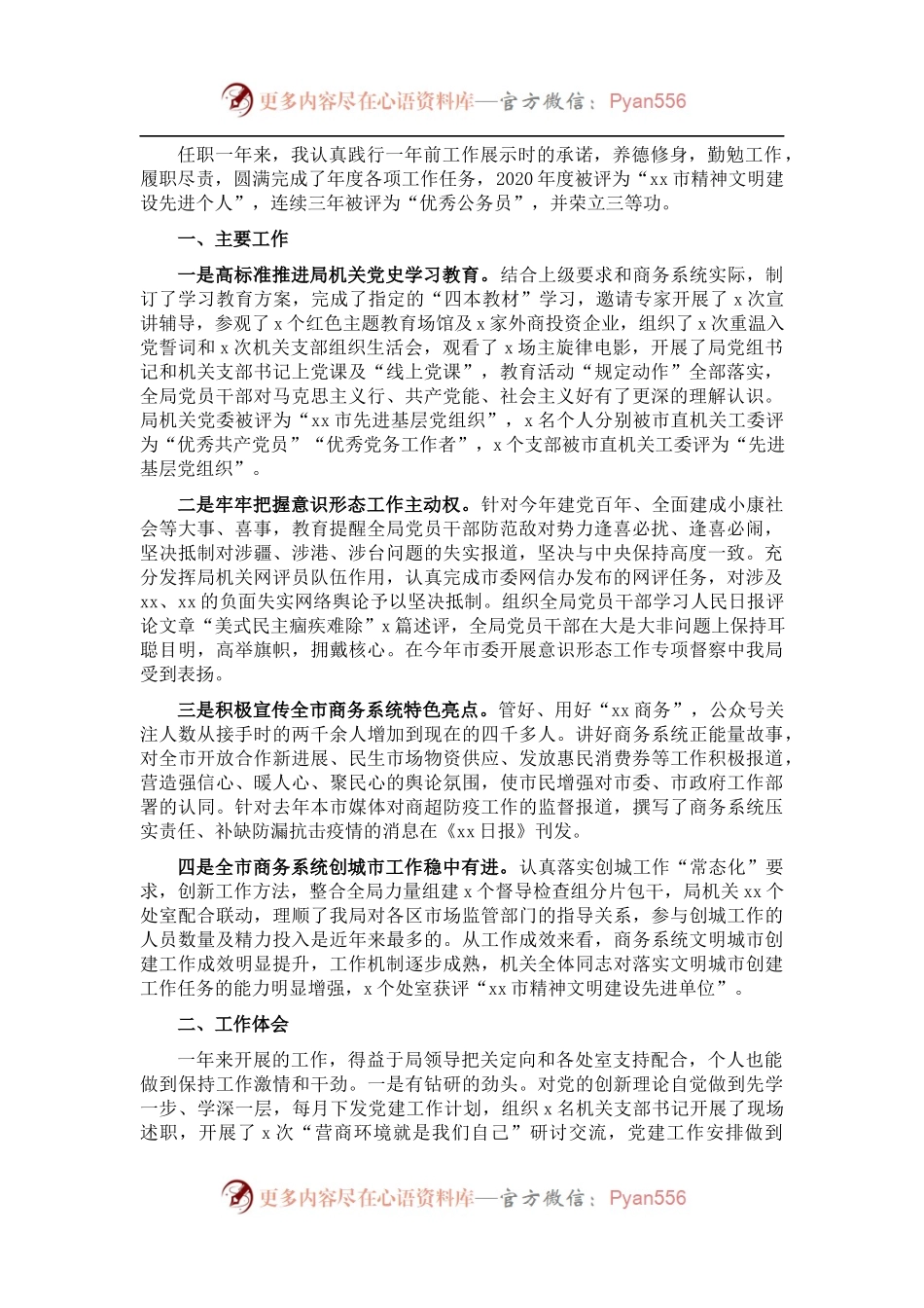 工作人员转正述职报告.docx_第1页