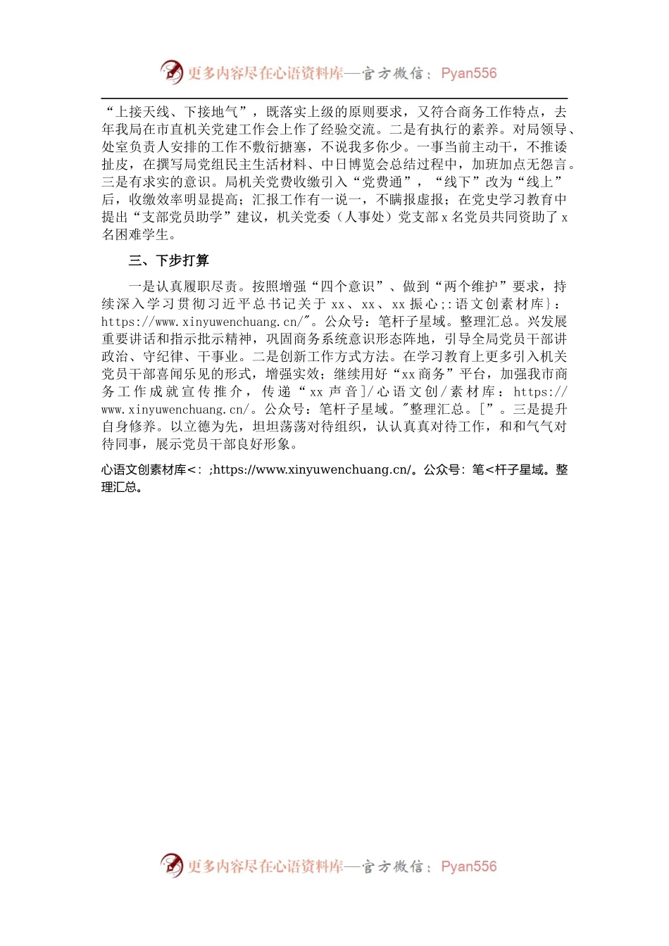 工作人员转正述职报告.docx_第2页