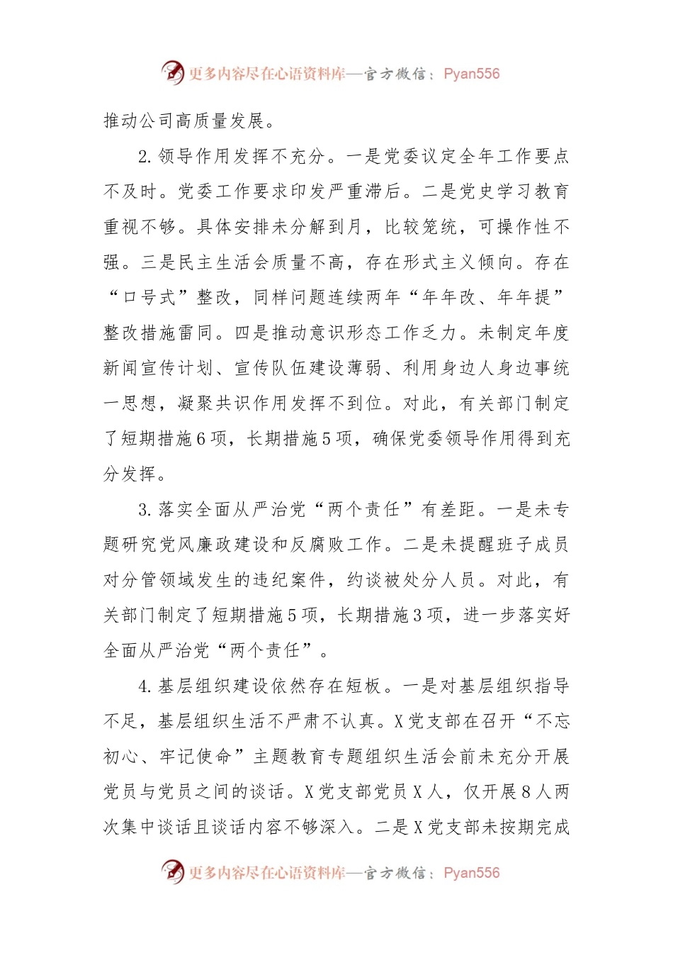 央企党委副书记巡视整改专题民主生活会个人发言提纲.docx_第2页