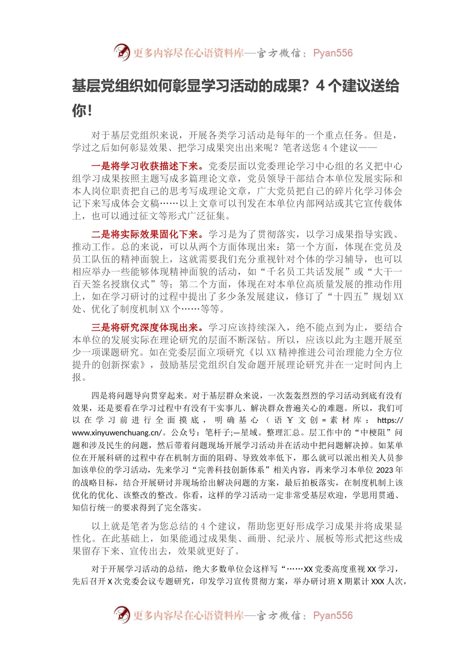 基层党组织如何彰显学习活动的成果？4个建议送给你！.docx_第1页