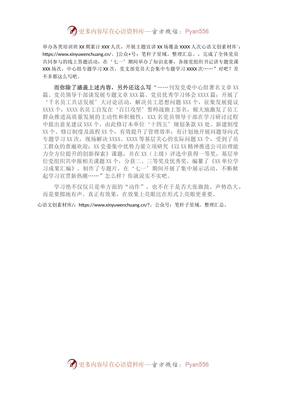 基层党组织如何彰显学习活动的成果？4个建议送给你！.docx_第2页