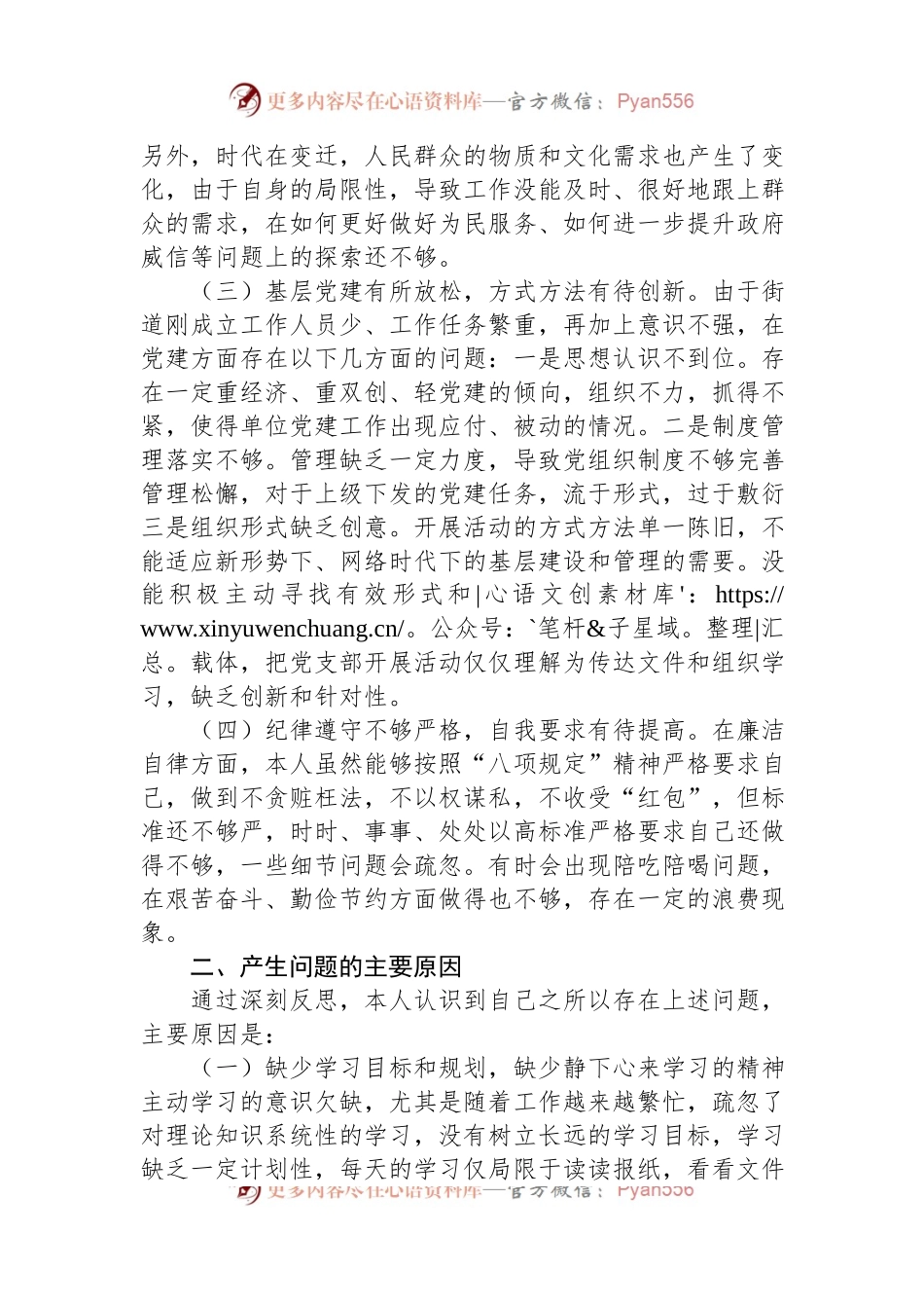基层党支部书记2023年党性分析报告.docx_第2页