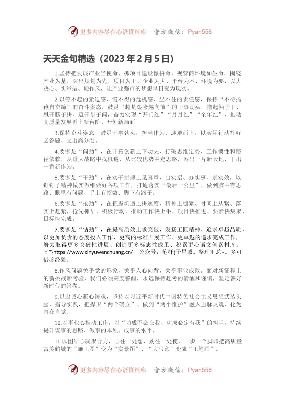 天天金句精选（2023年2月5日）.docx_第1页