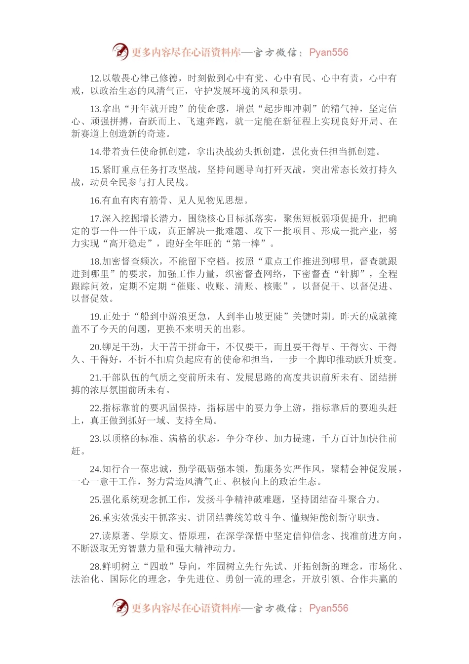 天天金句精选（2023年2月5日）.docx_第2页