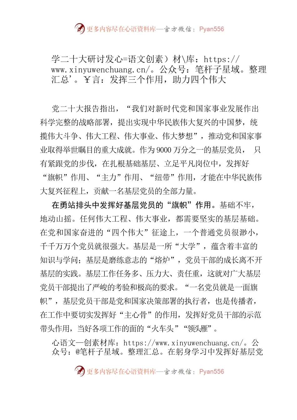 学二十大研讨发言：发挥三个作用，助力四个伟大.docx_第1页