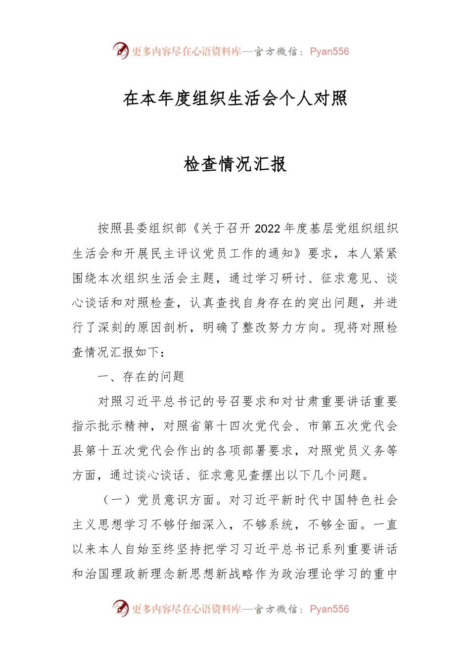 在本年度组织生活会个人对照检查情况汇报.docx_第1页
