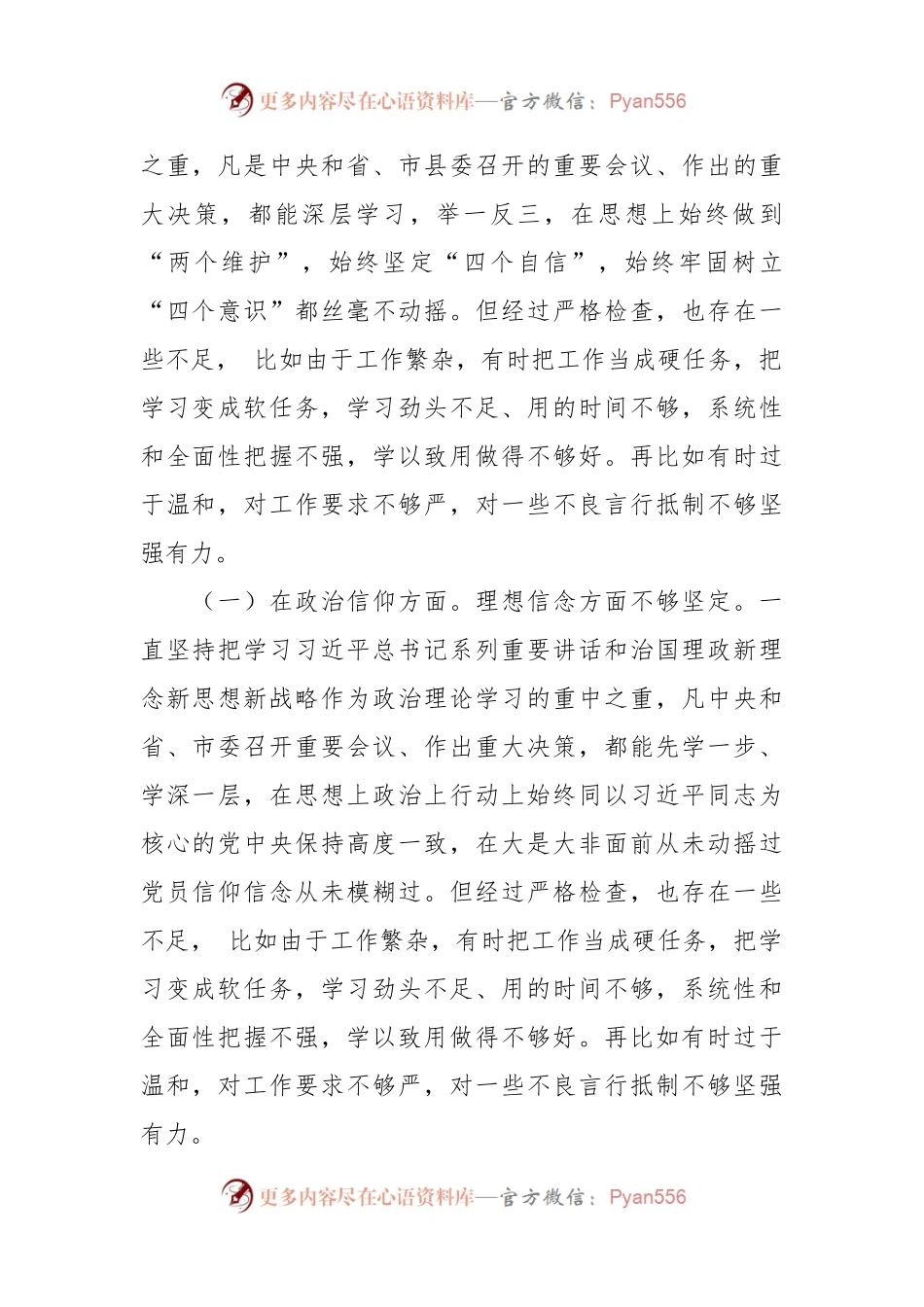 在本年度组织生活会个人对照检查情况汇报.docx_第2页