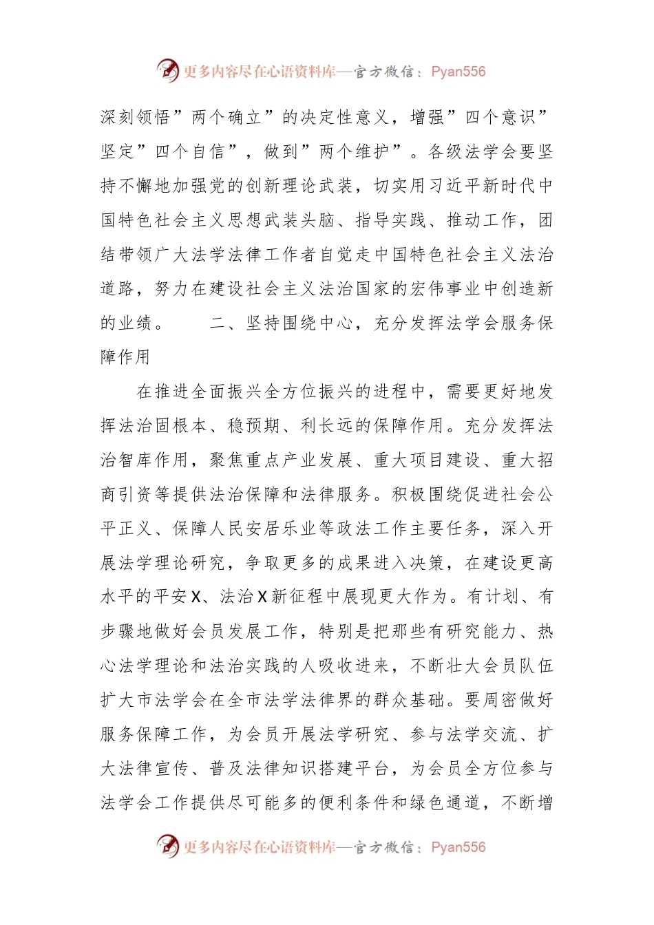 在法学会会员代表大会上的讲话.docx_第2页
