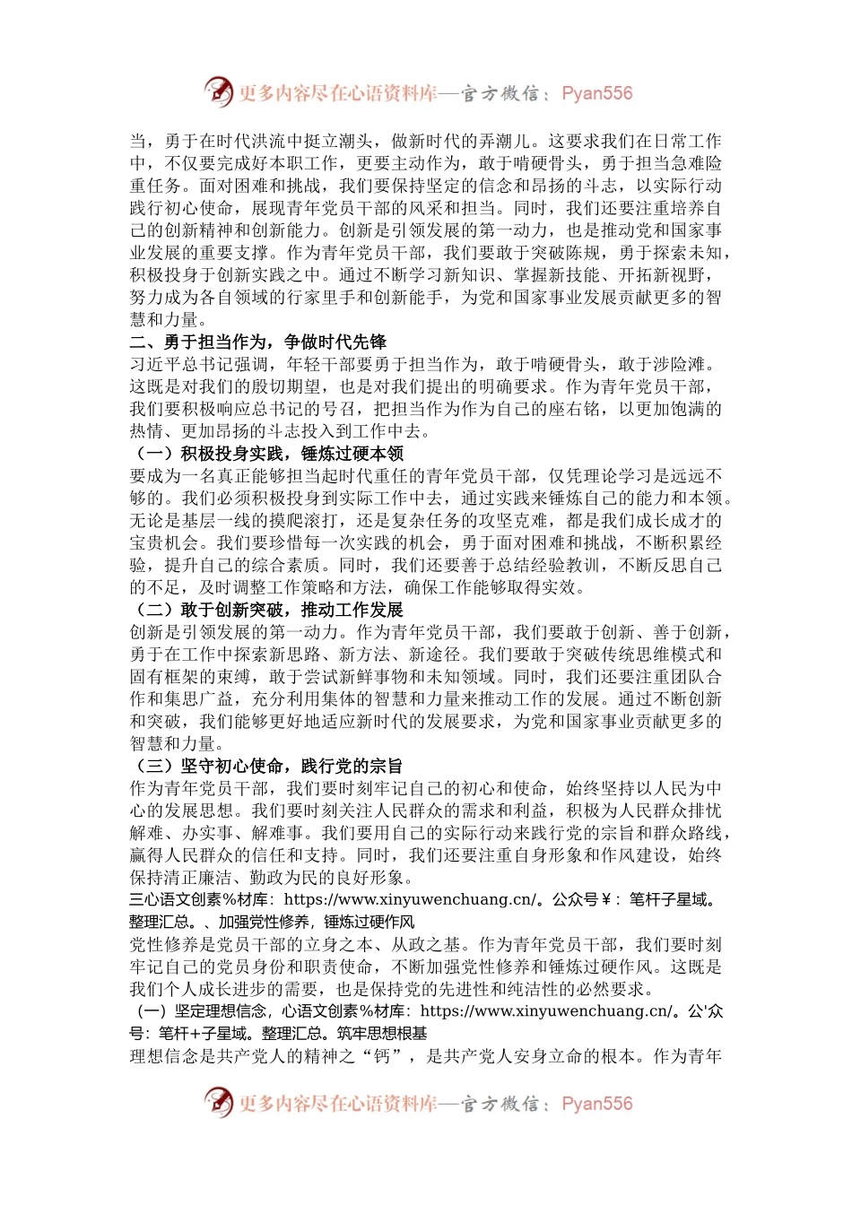 在青年理论小组党的二十届三中全会精神专题学习研讨会上的交流发言.docx_第2页