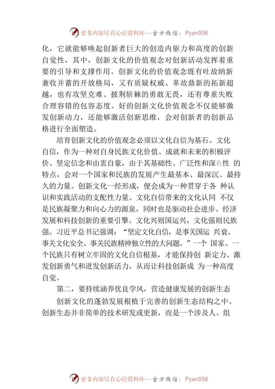 在理论学习中心组创新文化专题研讨交流会上的发言.docx_第2页
