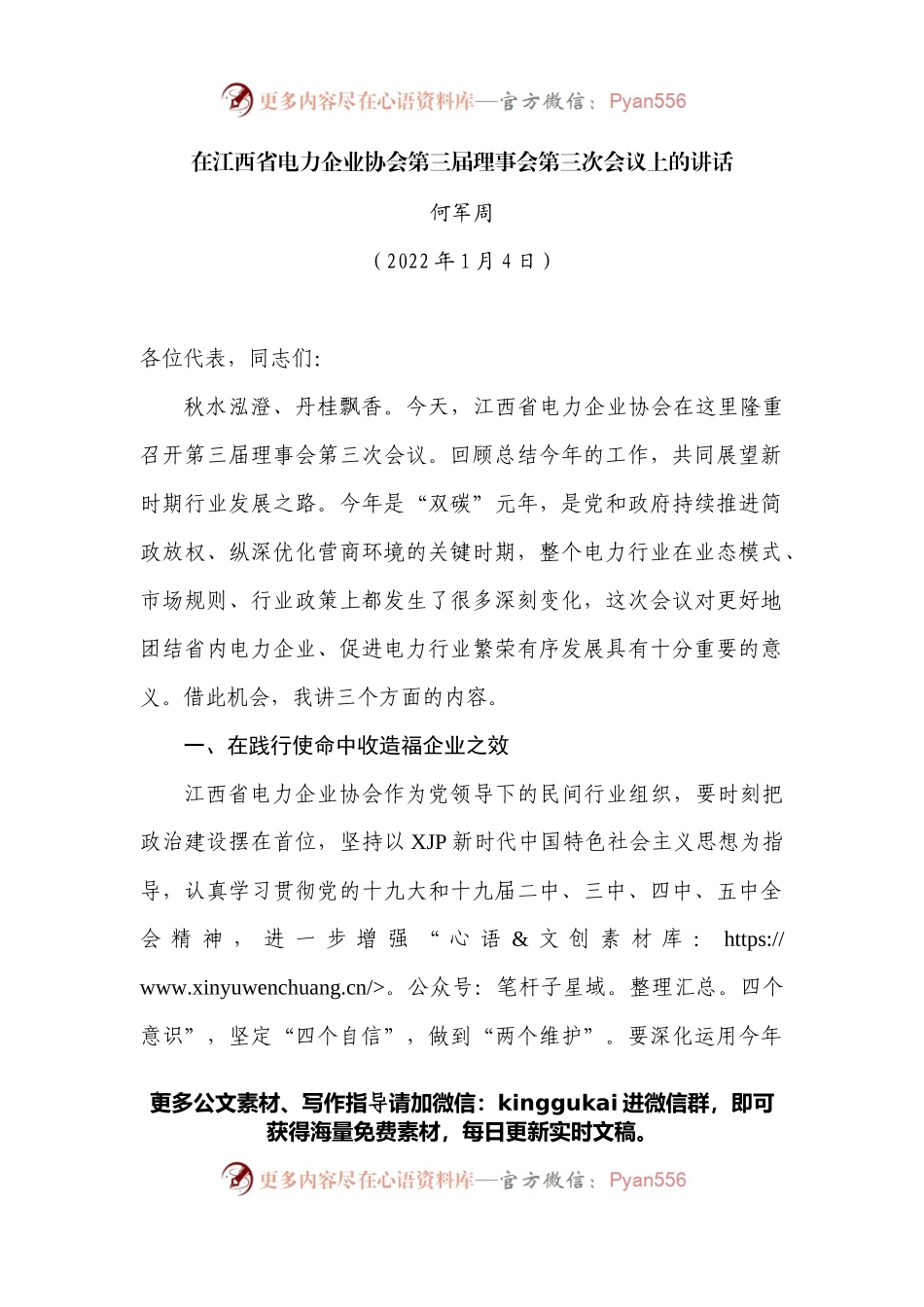 在江西省电力企业协会第三届理事会第三次会议上的讲话.docx_第1页