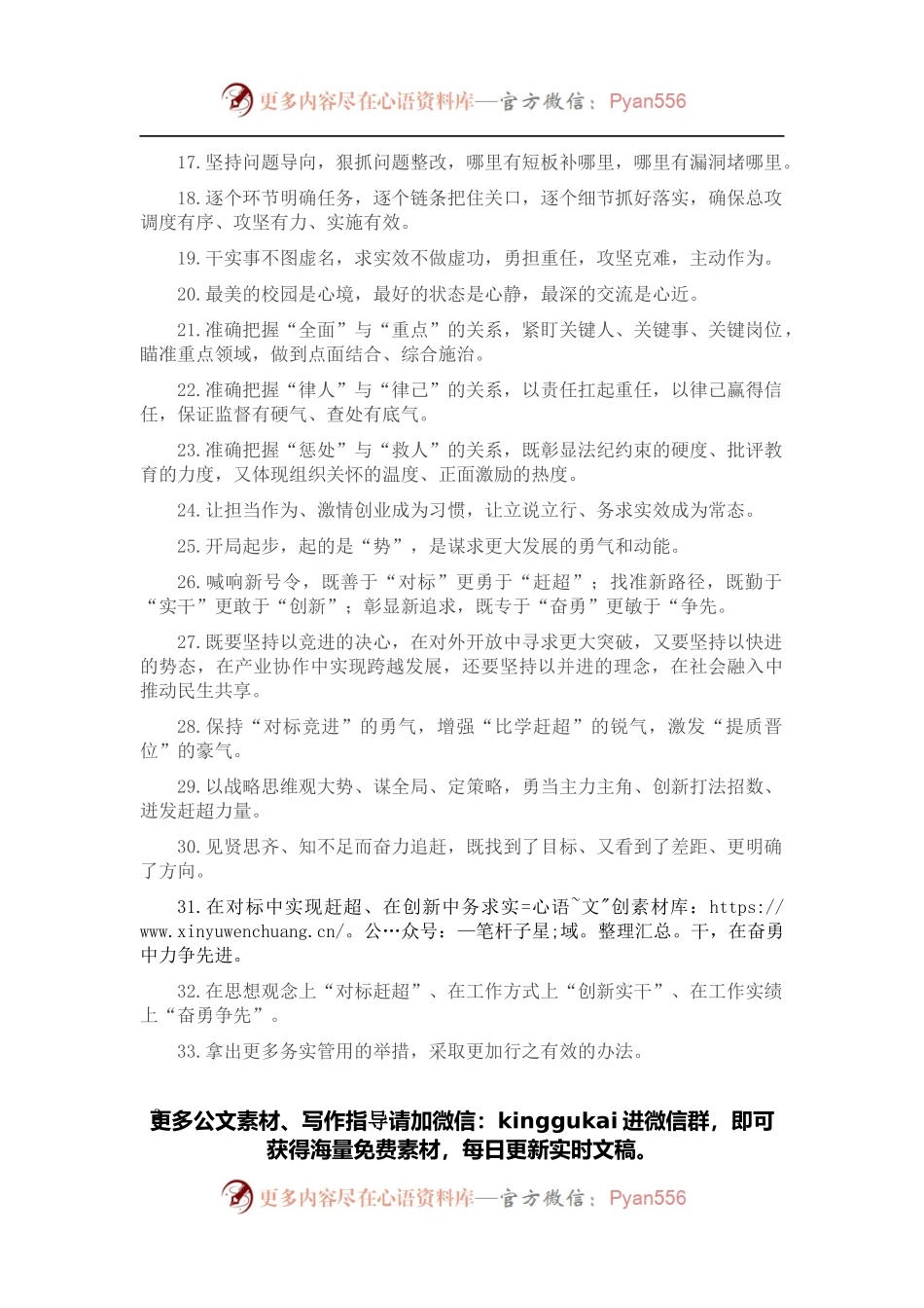 天天金句精选（2022年4月23日）.docx_第2页