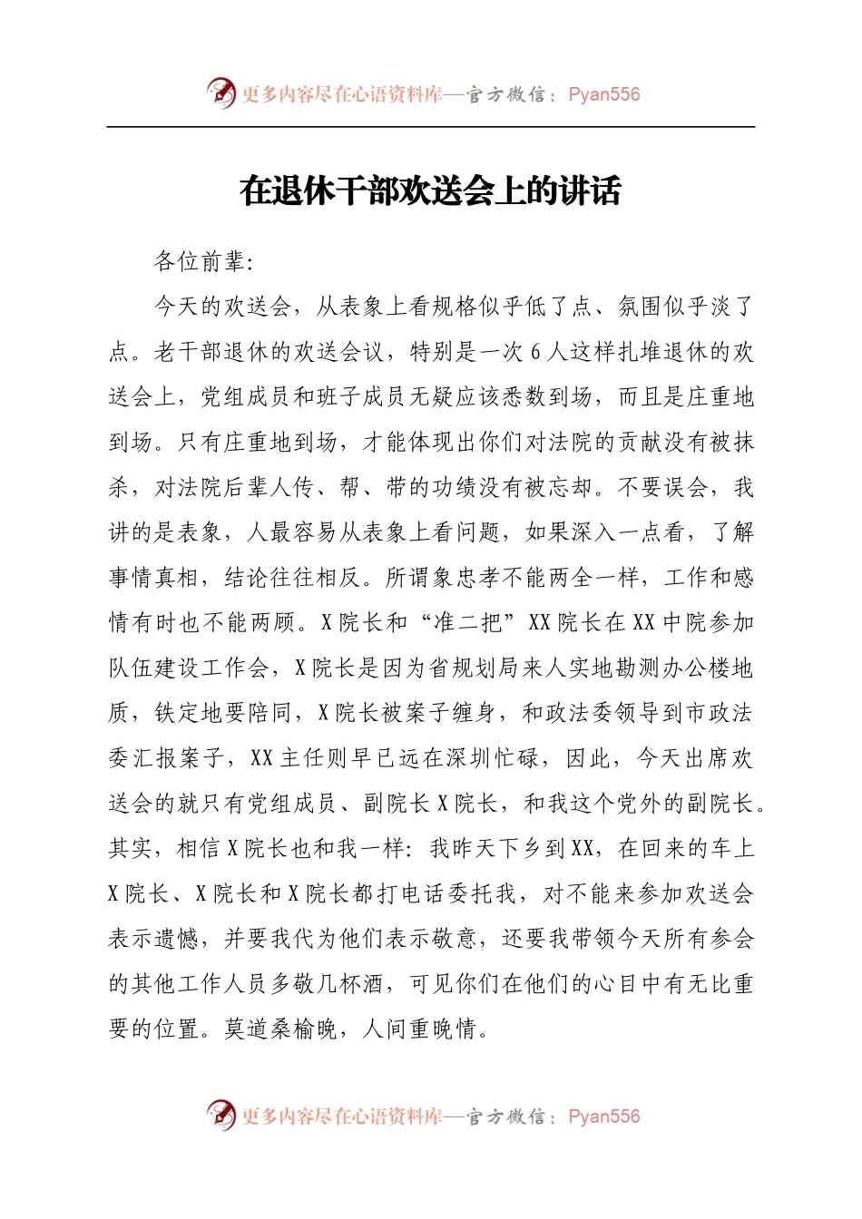 在退休干部欢送会上的讲话.docx_第1页