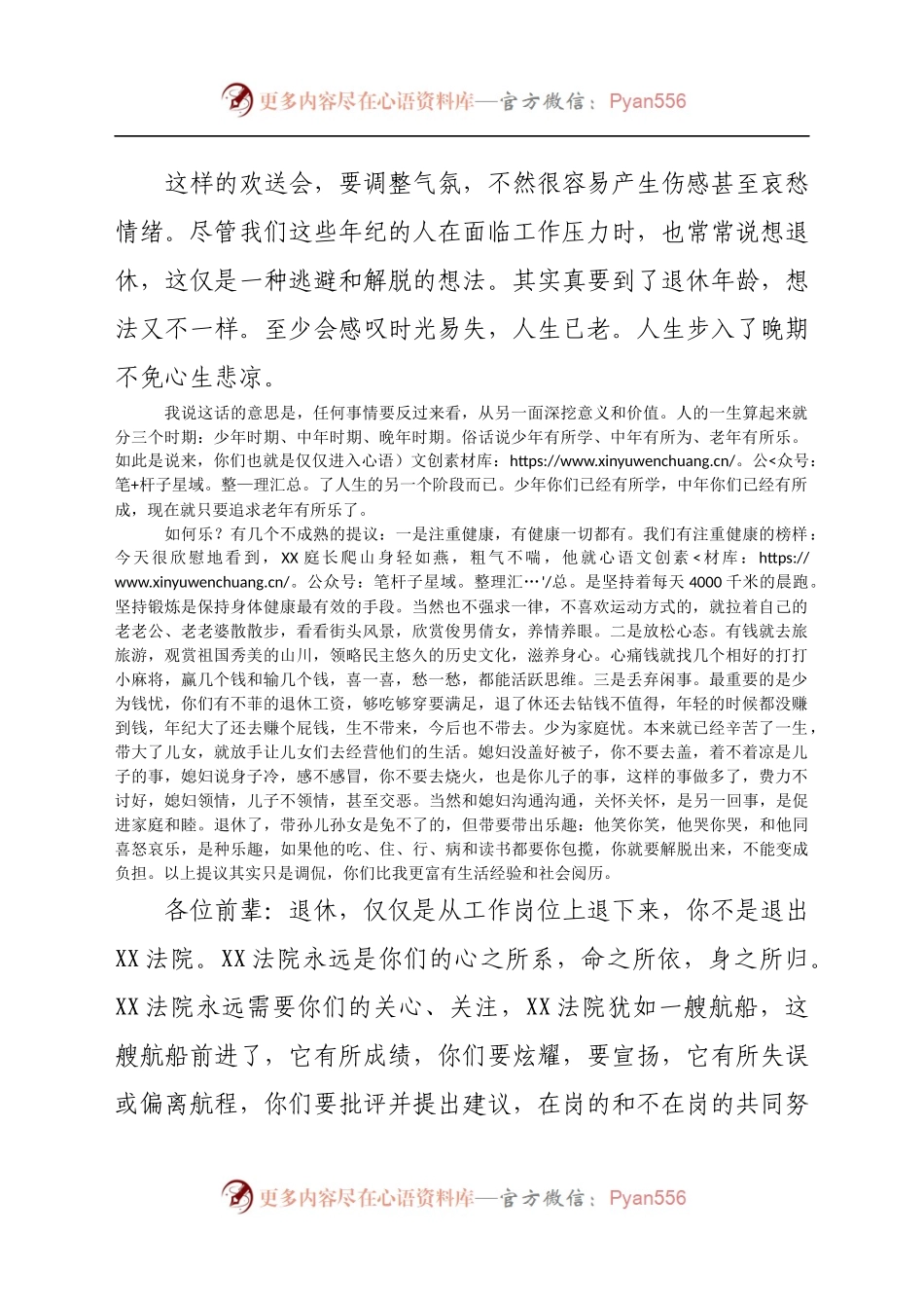 在退休干部欢送会上的讲话.docx_第2页