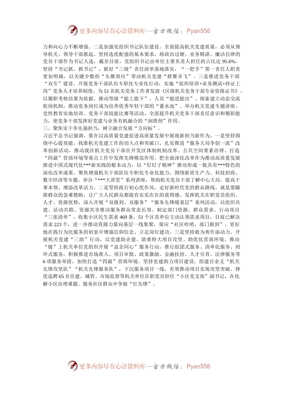 工作交流：“三个聚焦”推动机关党建提质增效.docx_第2页