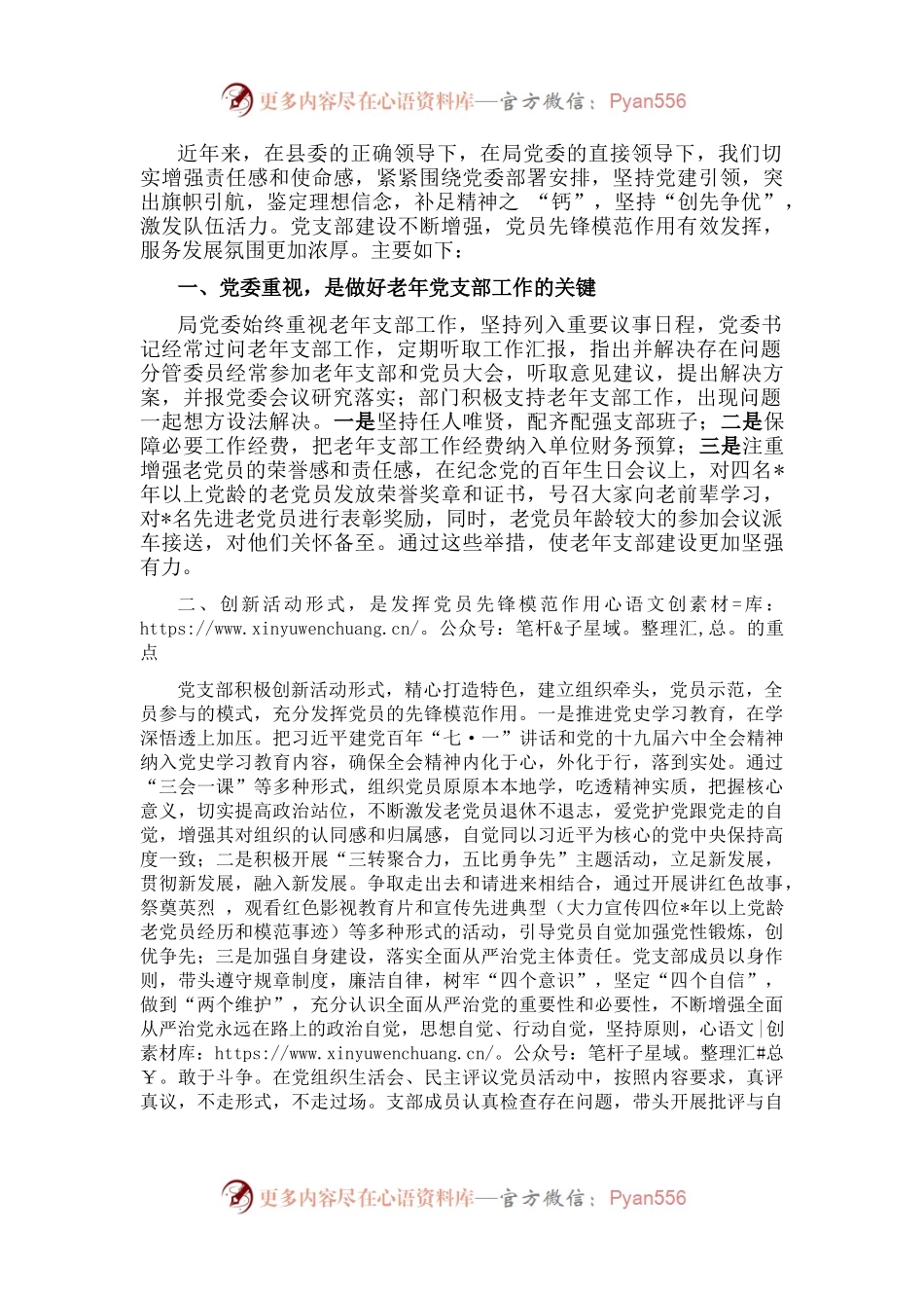 局老年党支部近年来工作汇报材料.docx_第1页