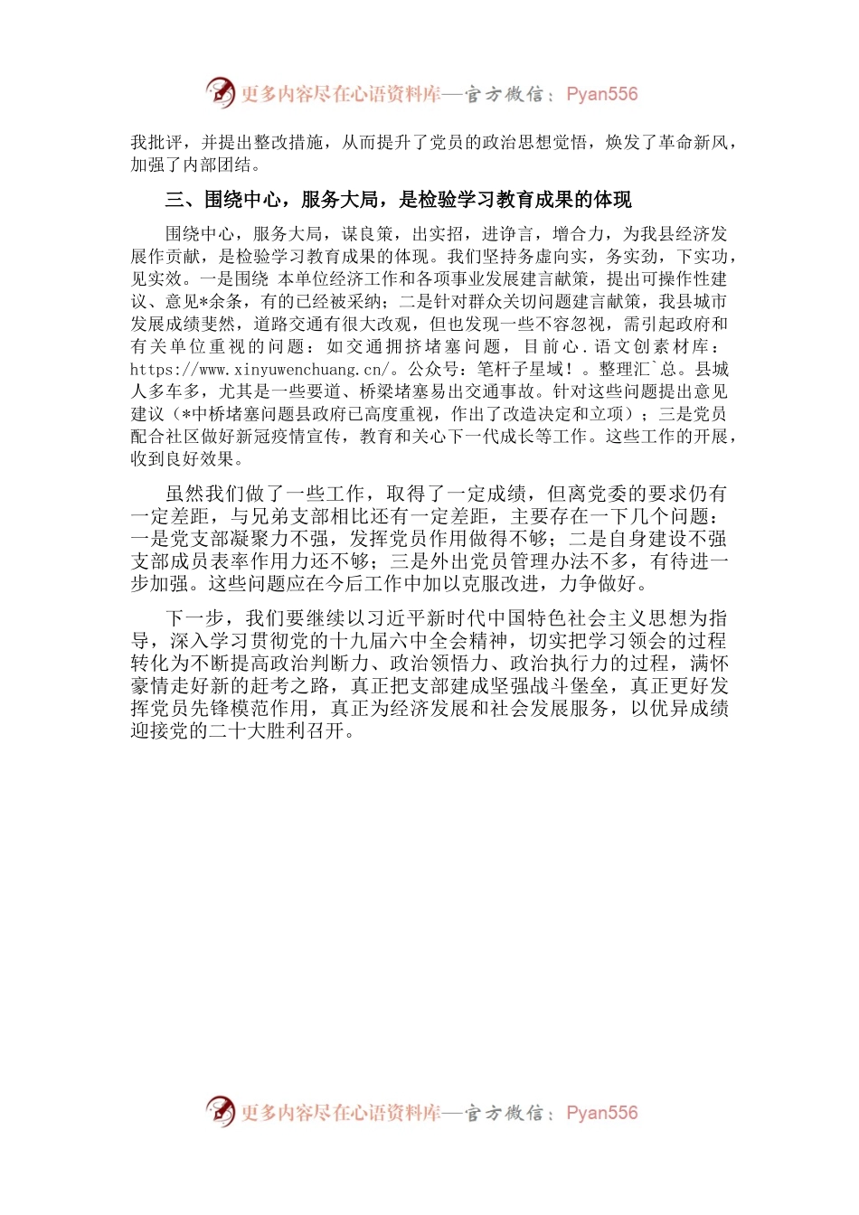 局老年党支部近年来工作汇报材料.docx_第2页
