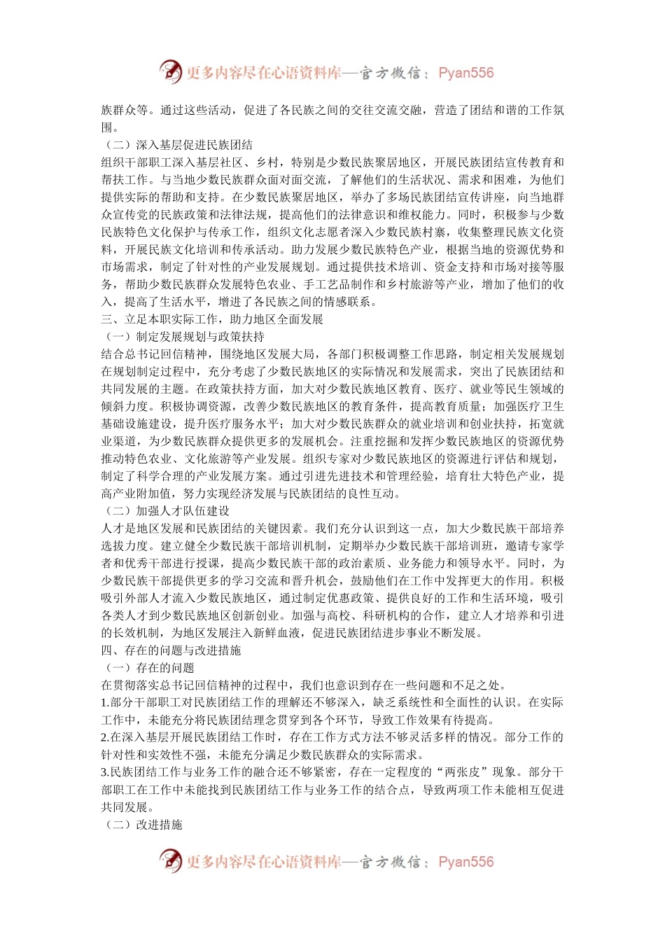 学习给普洱民族团结誓词碑盟誓代表后代重要回信情况报告.docx_第2页