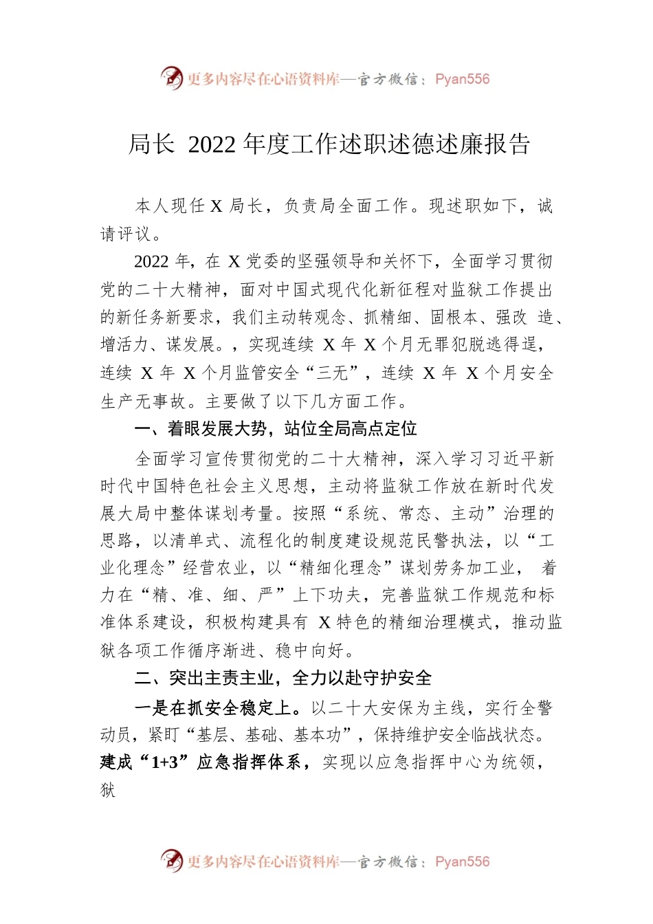 局长2022年度工作述职述德述廉报告.docx_第1页