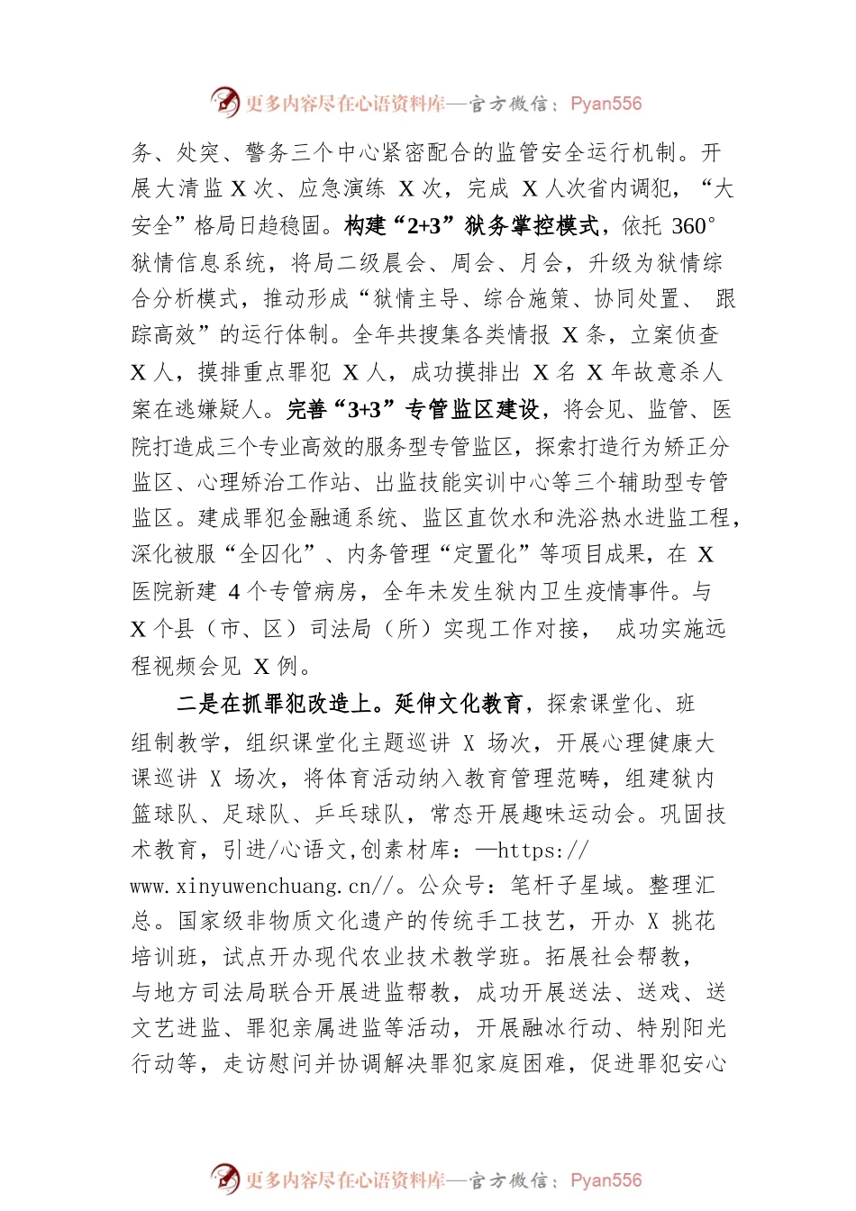 局长2022年度工作述职述德述廉报告.docx_第2页