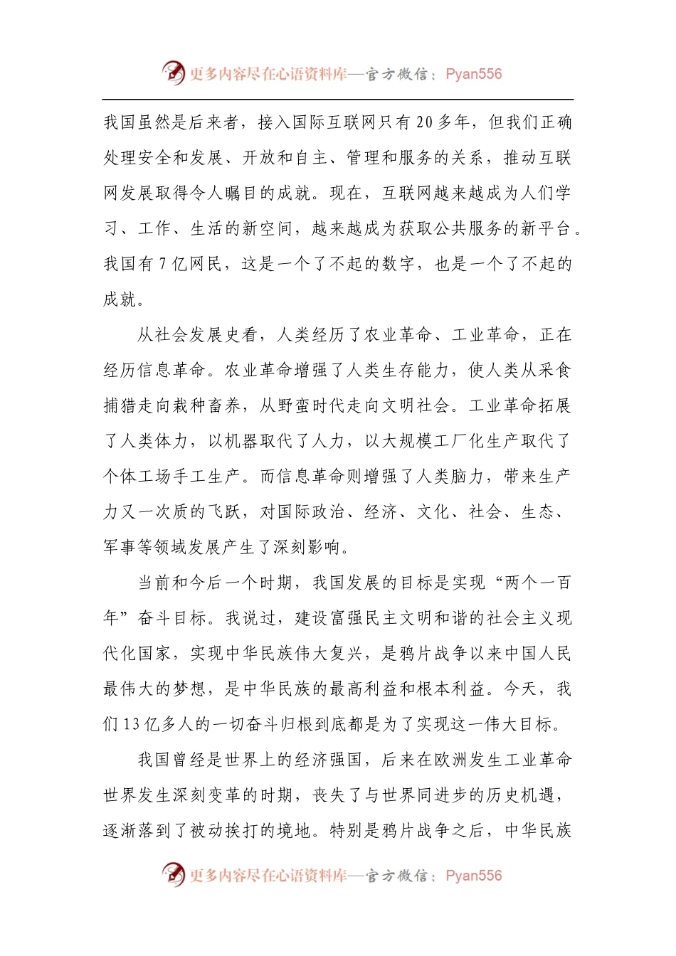 在网络安全和信息化工作座谈会上的讲话.docx_第2页