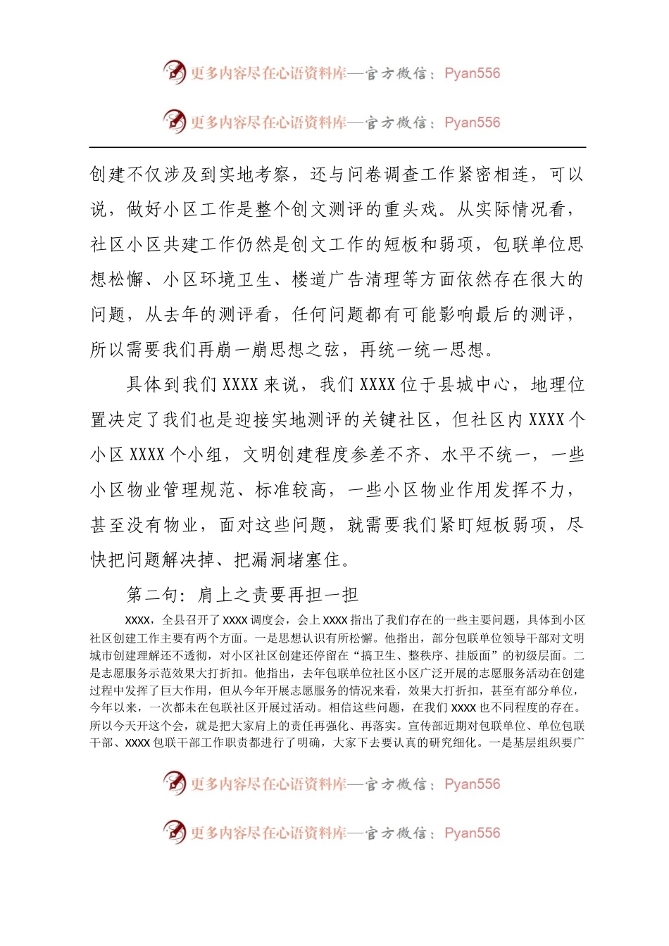 在某某社区创文工作推进会上的讲话.docx_第2页