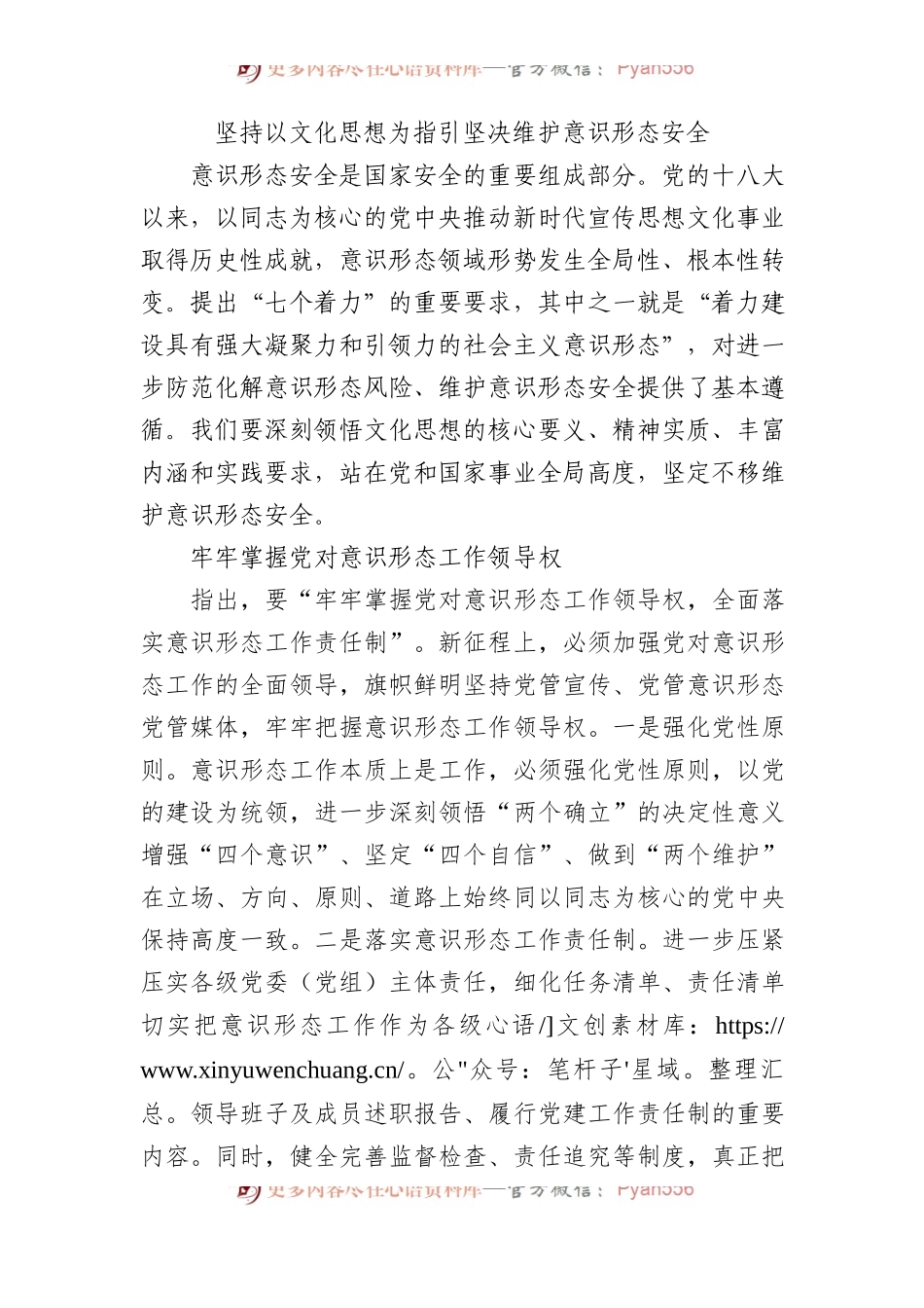 坚持以文化思想为指引坚决维护意识形态安全.docx_第1页