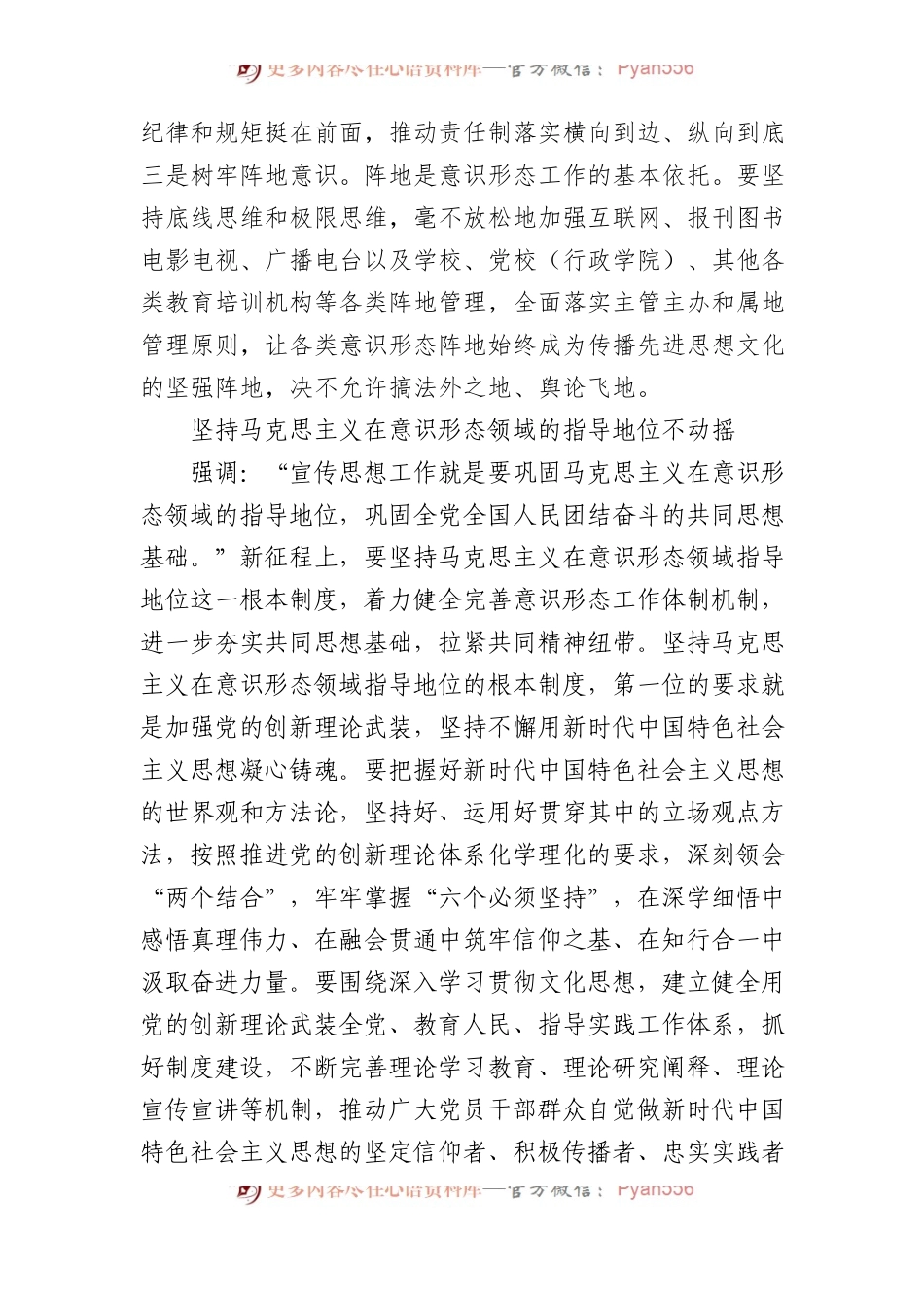 坚持以文化思想为指引坚决维护意识形态安全.docx_第2页