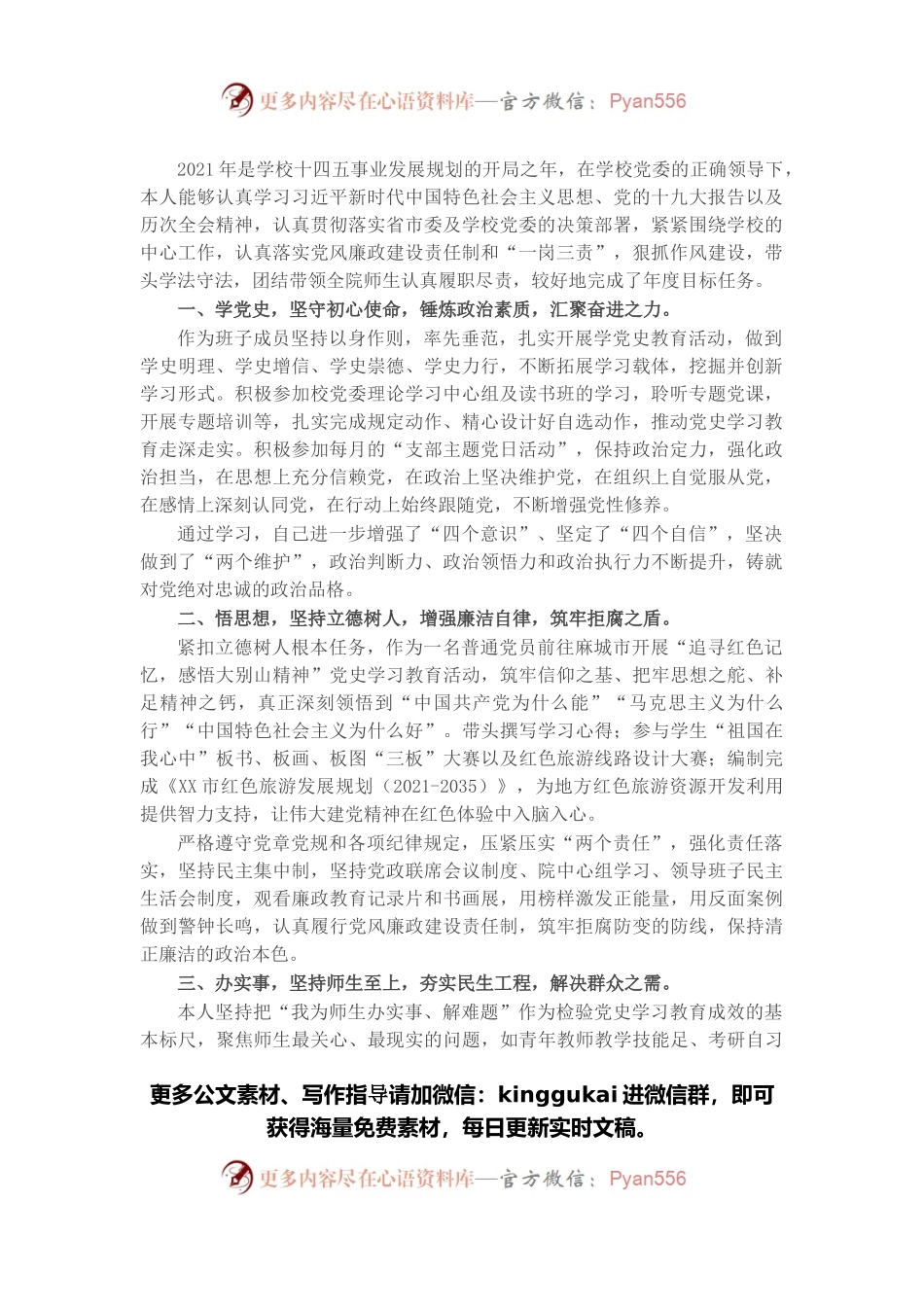 学院院长2021年述职述廉述责及履职尽责总结.docx_第1页