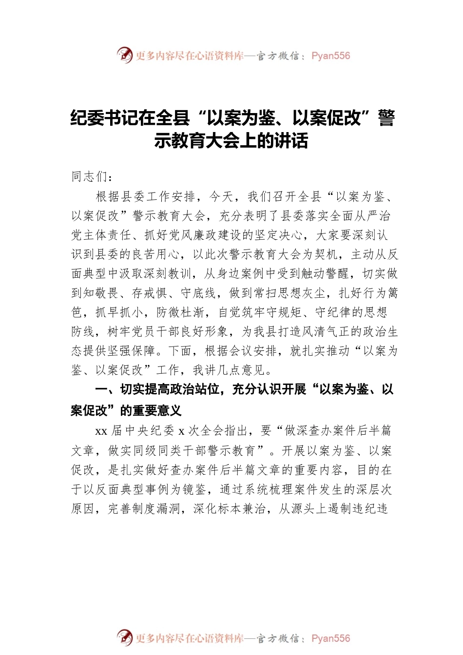 在警示教育大会上的讲话汇编（2篇）.docx_第2页