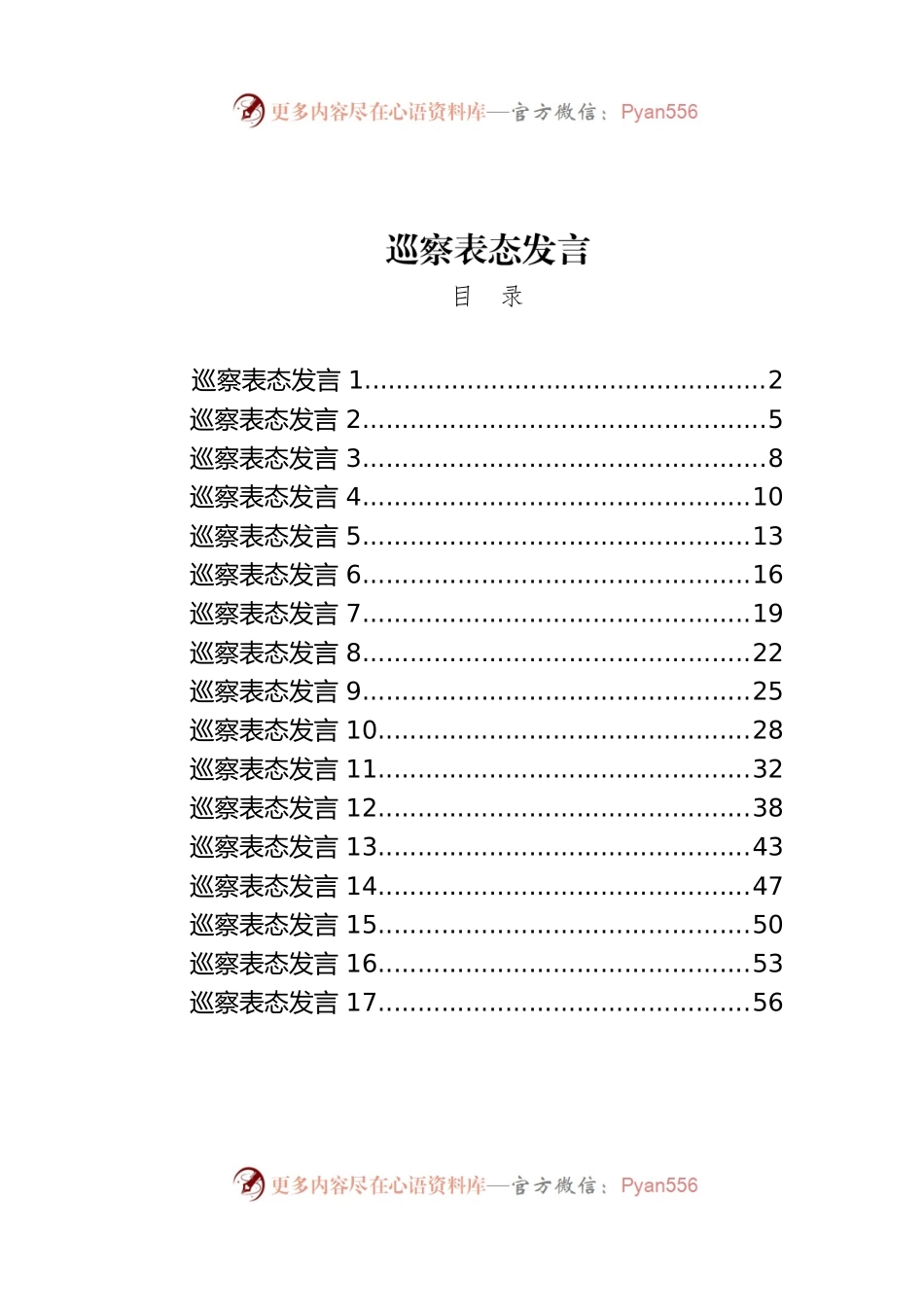 巡察表态发言合集【17篇】.docx_第1页