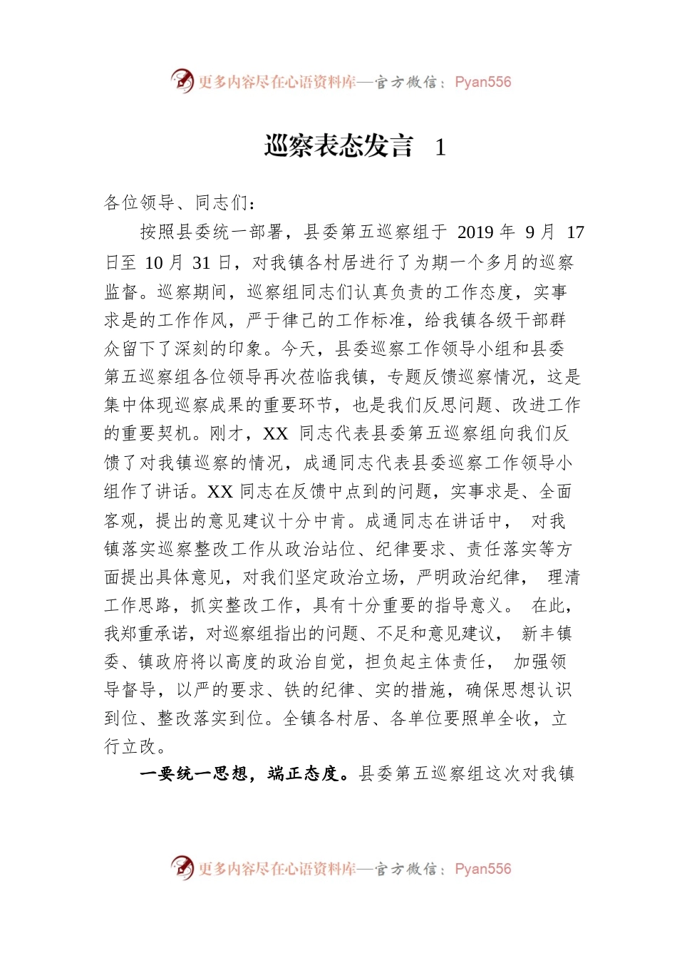 巡察表态发言合集【17篇】.docx_第2页