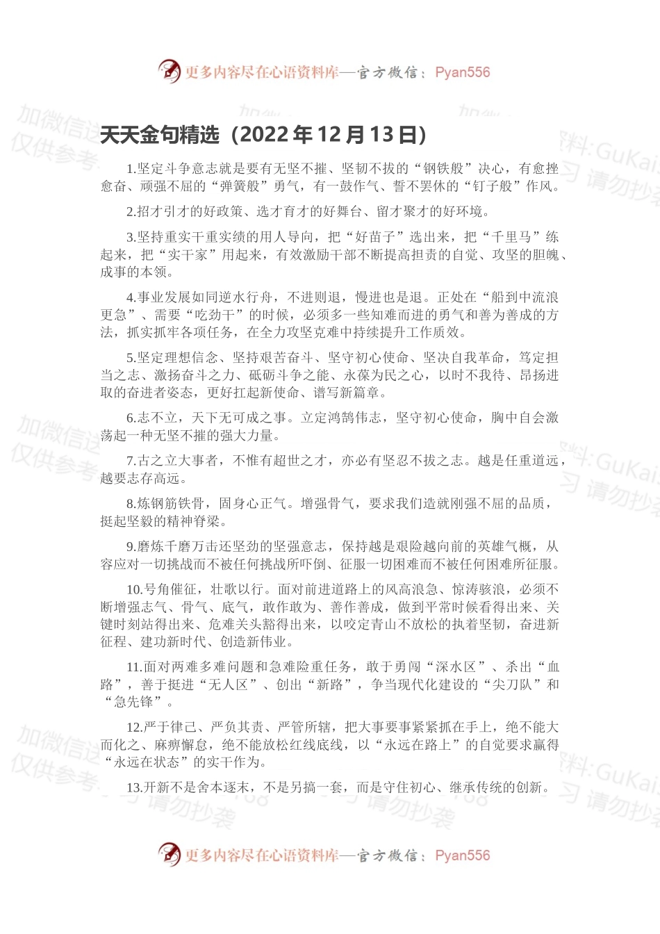 天天金句精选（2022年12月13日）.docx_第1页