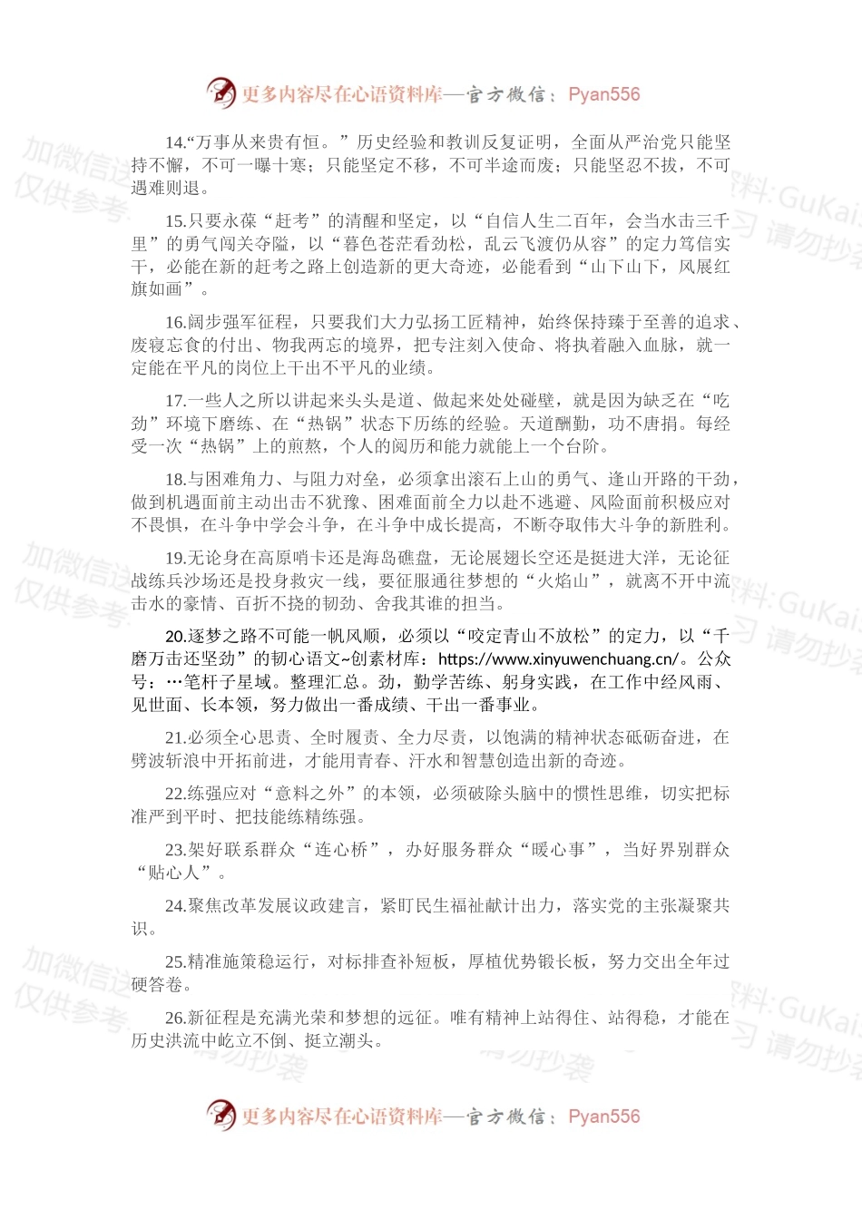 天天金句精选（2022年12月13日）.docx_第2页