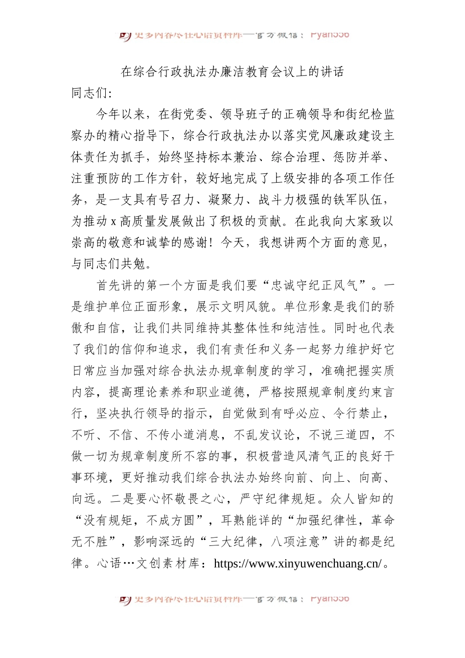 在综合行政执法办廉洁教育会议上的讲话.docx_第1页