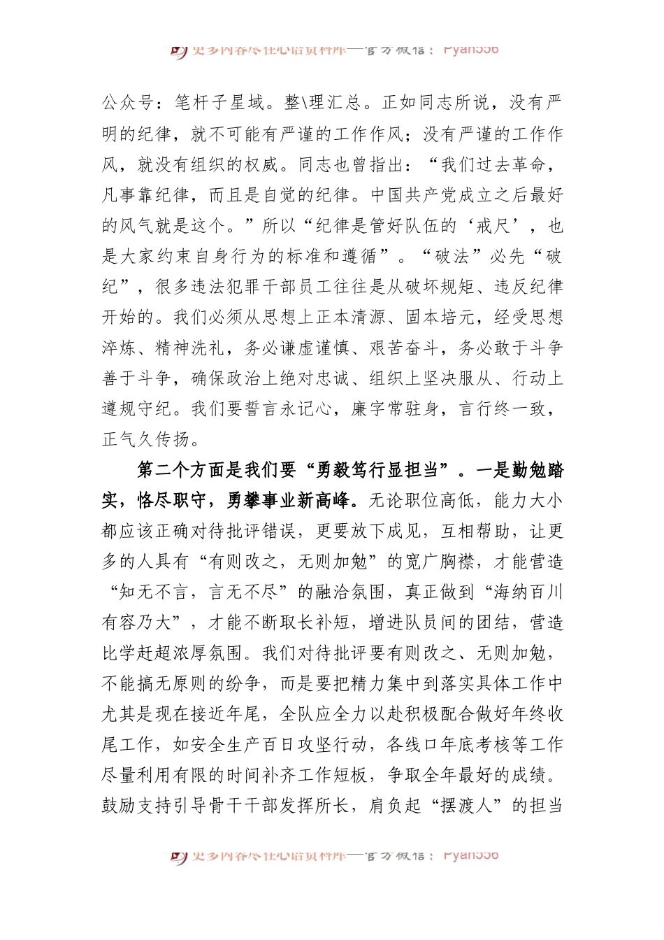 在综合行政执法办廉洁教育会议上的讲话.docx_第2页