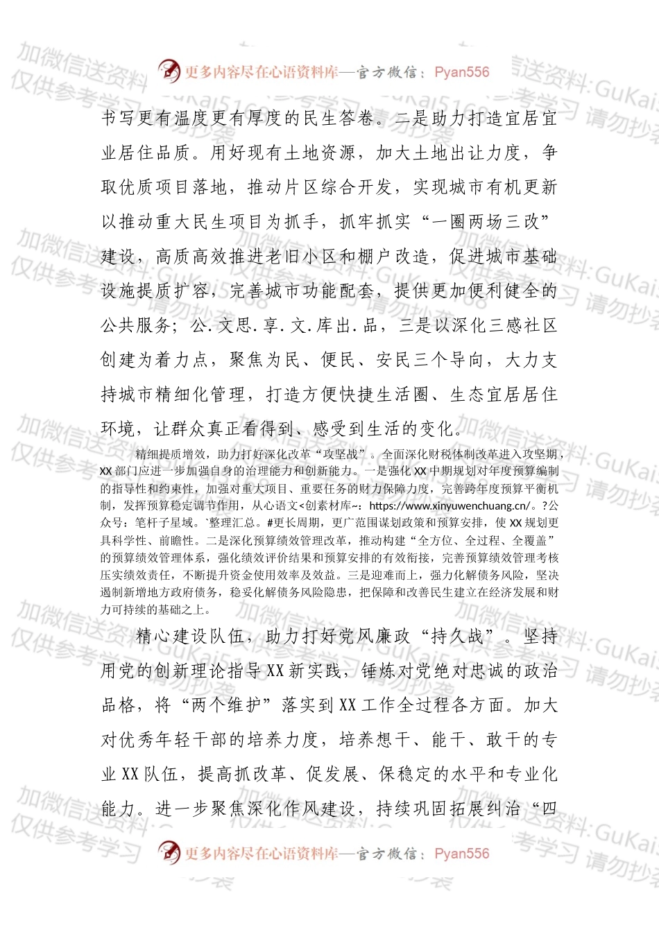 在贯彻落实强省会工作攻坚会上的讲话.docx_第2页