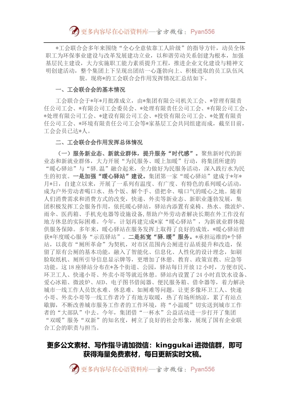 基层工会工作情况调研报告.docx_第1页
