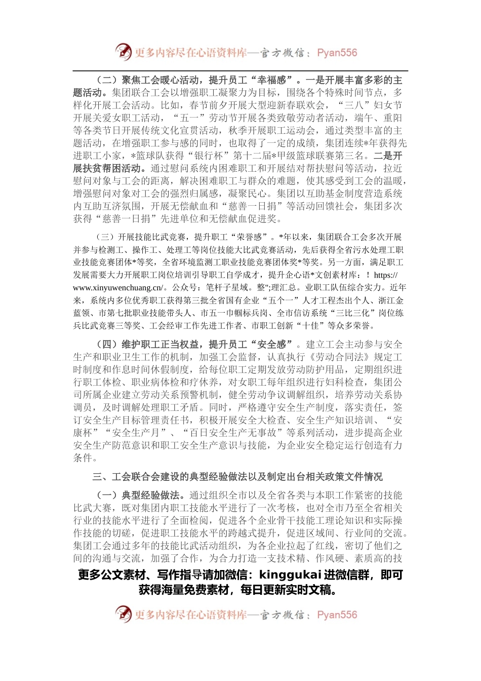 基层工会工作情况调研报告.docx_第2页