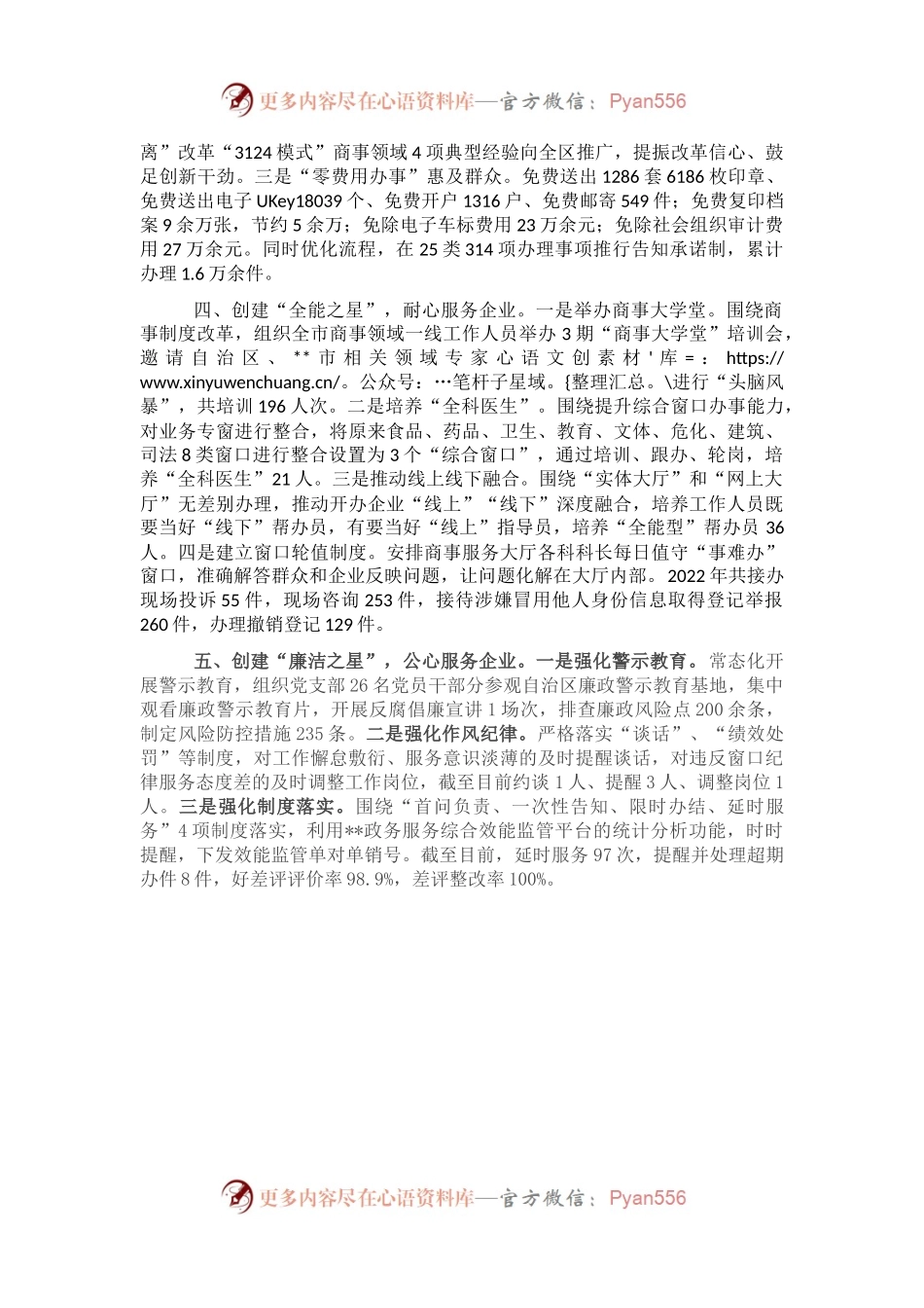 审批服务管理局党支部品牌创建经验交流材料.docx_第2页