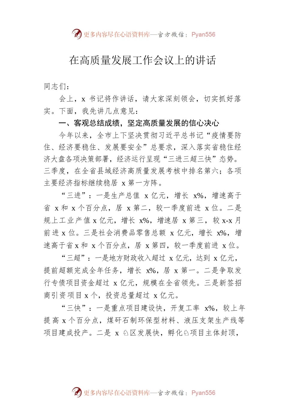 在高质量发展工作会议上的讲话汇编（2篇）.docx_第2页