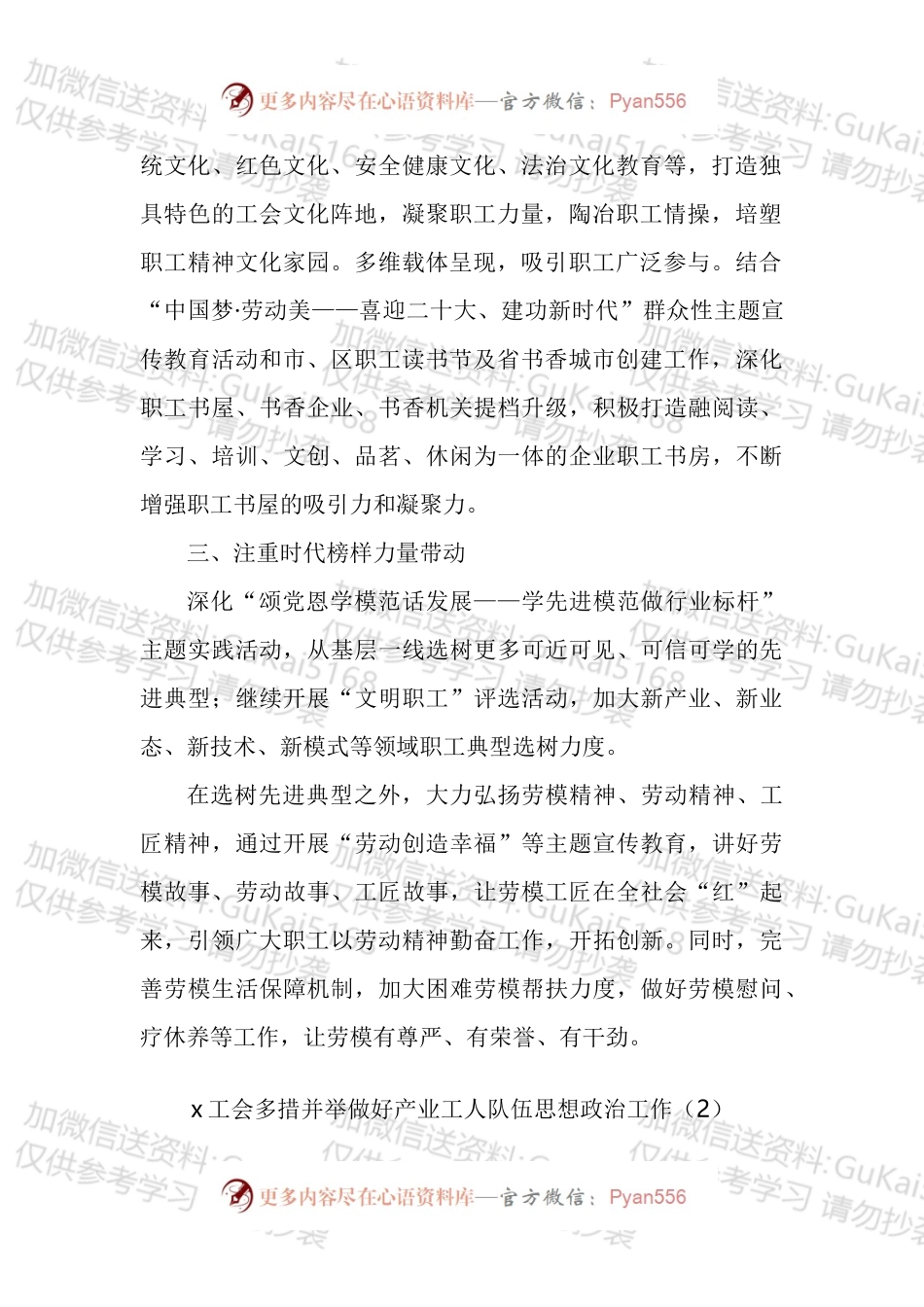 工会加强职工思想政治引领教育工作经验材料汇编.docx_第2页