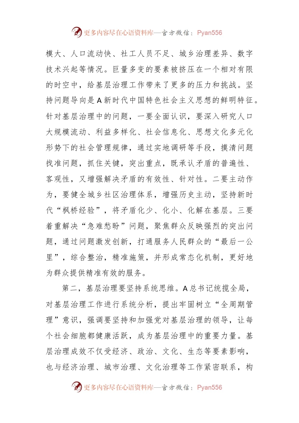 在理论学习中心组基层治理专题研讨会上的交流发言.docx_第2页