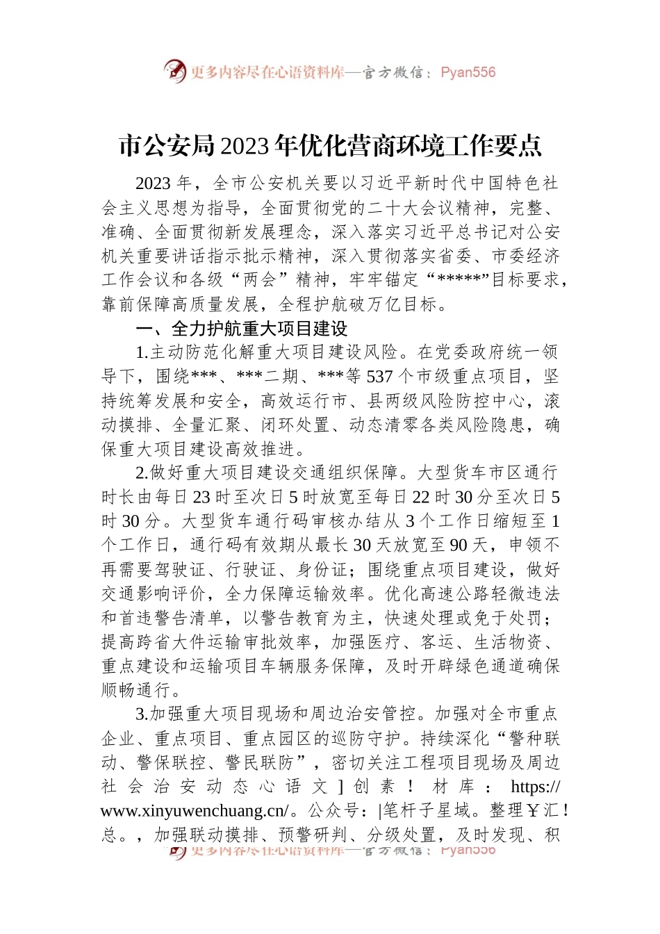 市公安局2023年优化营商环境工作要点.docx_第1页