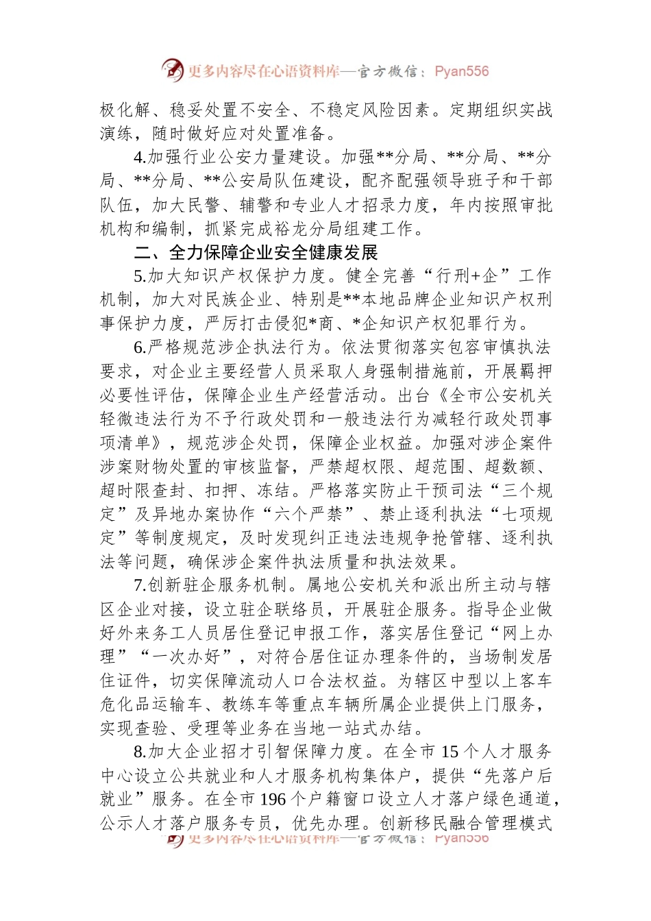 市公安局2023年优化营商环境工作要点.docx_第2页