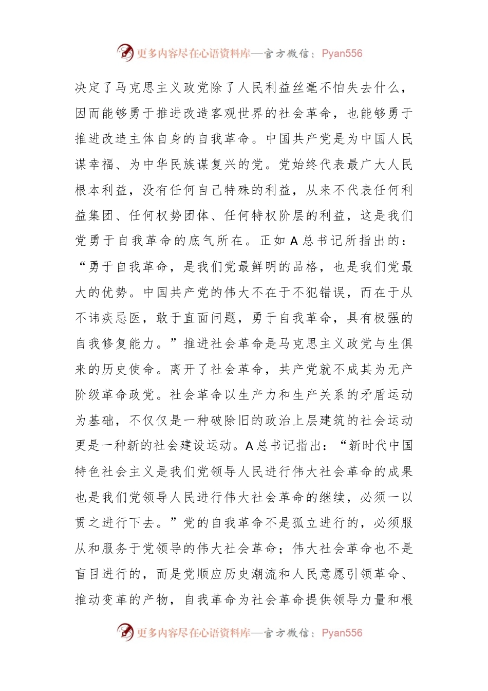 在理论学习中心组集体学习自我革命专题交流会上的发言.docx_第2页